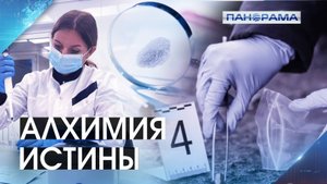 Свет на тёмных тропах: как новая лаборатория раскрывает давно забытые тайны? 20.10.2025, «Панорама»