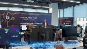 VIII конференция по кибербезопасности «СахалинТех Security»