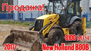 Продажа❗️ Экскаватор Погрузчик New Holland B80B