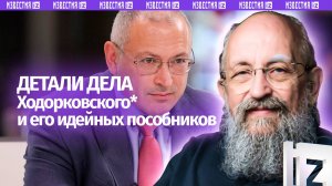 Заказчик убийств рецидивирует: Вассерман – об уголовном деле против Ходорковского*/Открытым текстом