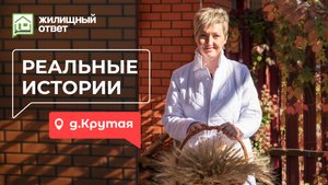 Реальные истории: Татьяна из д. Крутая