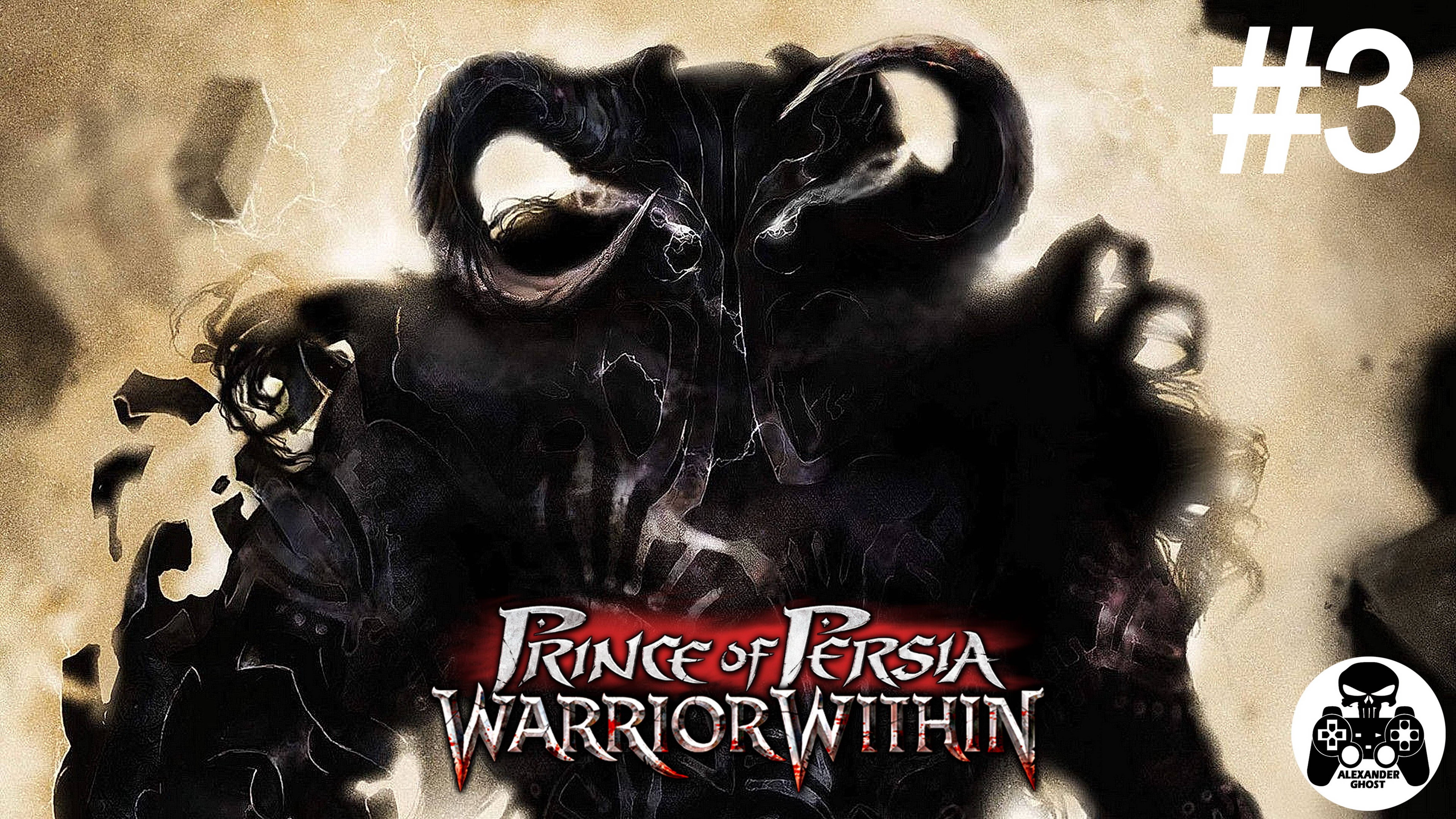 Prince of Persia: Warrior Within - часть 3 (все секреты)