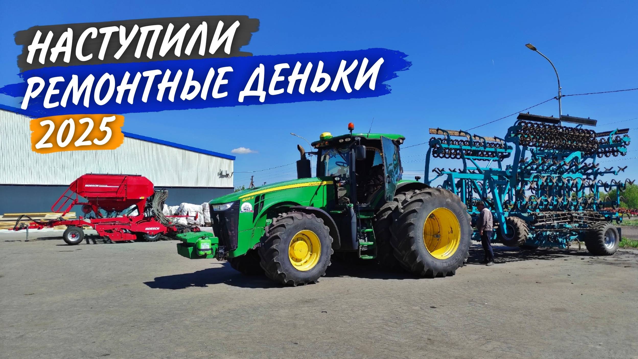 ТО агрегатов после посевной. Мишка о каркасных шторках на его John Deere. Подгоны от подписчиков! смотреть онлайн