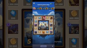 Kingdom clash: 1278 билетов, Ангелы!!! Прокачка Римуса 9го уровня!