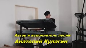 Анатолий Кулагин - Ты Дождись