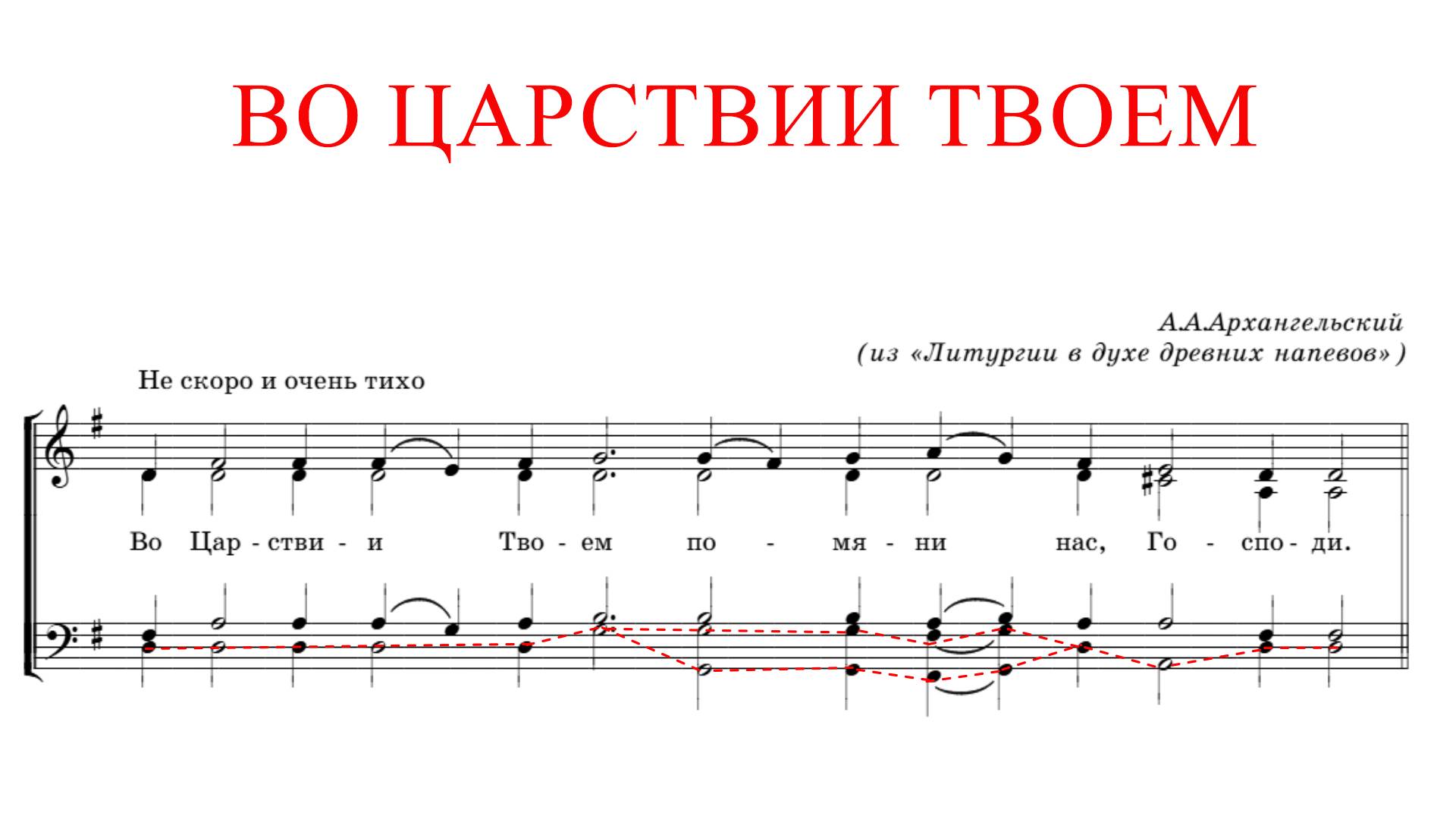 ВО ЦАРСТВИИ ТВОЕМ✨ А.АРХАНГЕЛЬСКИЙ - БАС смотреть онлайн