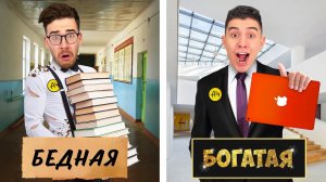 БОГАТАЯ vs БЕДНАЯ ШКОЛА ЧЕЛЛЕНДЖ ! А4