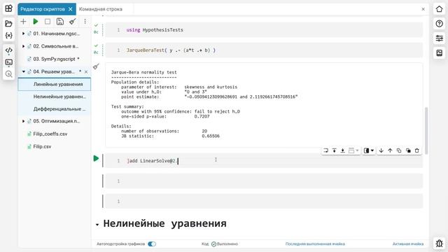 5.4. Численное решение уравнений. Школа Julia