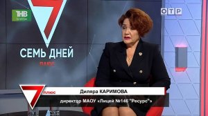 Выпуск программы "7 дней плюс" телерадиокомпании ТНВ