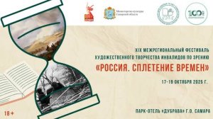 Россия. Сплетение времен