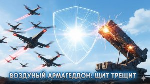 🛡️💥 Щит трещит: как российские дроны и ракеты расстреливают украинскую ПВО