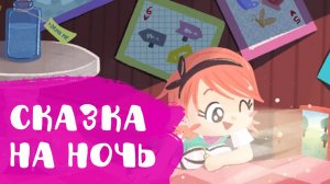 Алиса в стране чудес часть 2 | Сказки на ночь | Слушать сказку