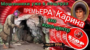 Шедевральные лгунишки, попрошайки и просто недочеловеки на обзвоне. Автор Карина.