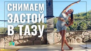 "Раскачиваем" таз. Важное упражнение для ЖЕНСКОГО ТАЗА