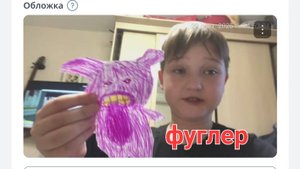 Страшилки: фуглер