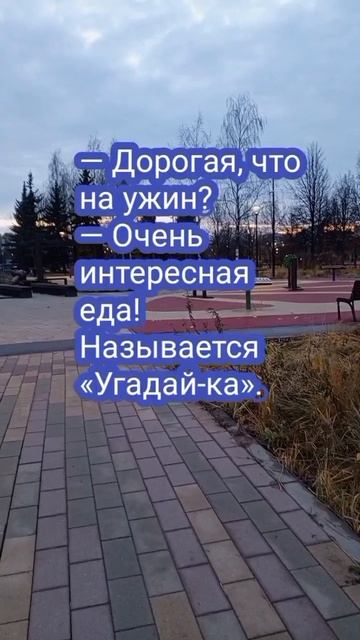 Ужин от жены!Подписывайся и участвуй в создании контента!