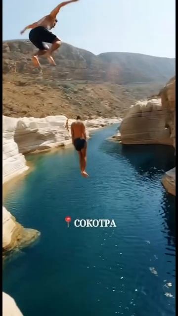 Сокотра: прыжок в райское озеро, о котором мечтает каждый ✨