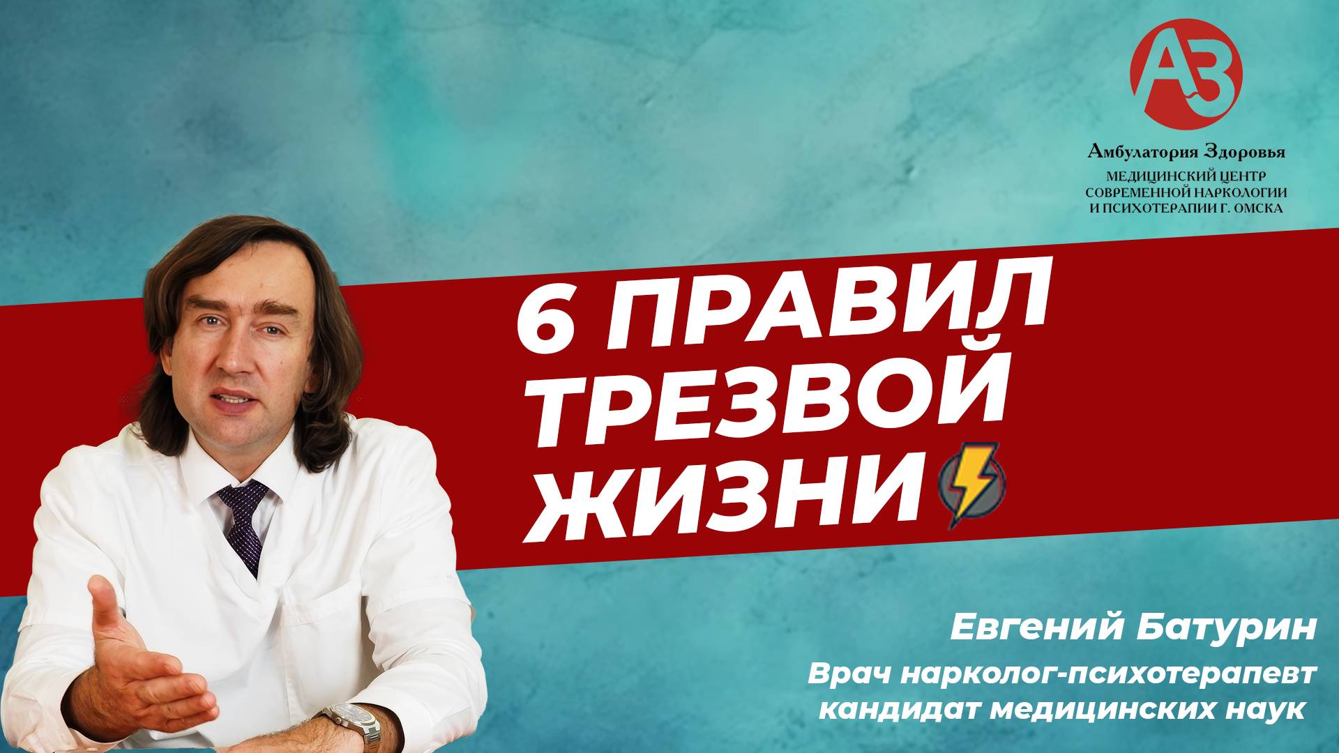 6 правил трезвой жизни