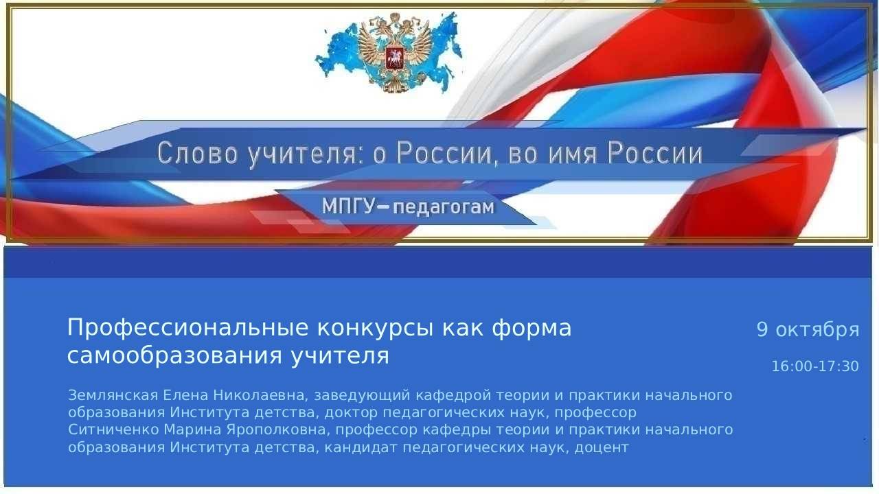 Профессиональные конкурсы как форма самообразования учителя