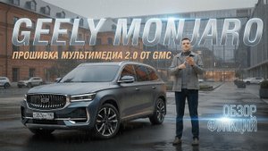 Monjaro Дилерская v2.0 от GMCustoms