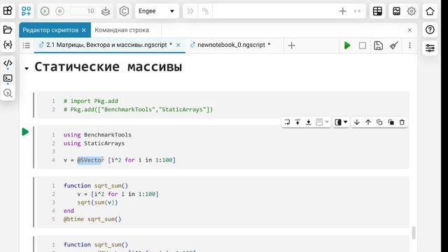 2.4. Статические массивы. Школа Julia