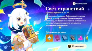 Genshin Impact: Свет странствий Приключения Паймон и Люмин в Нод-Крае