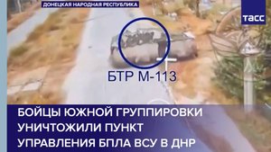Бойцы Южной группировки уничтожили пункт управления БПЛА ВСУ в ДНР