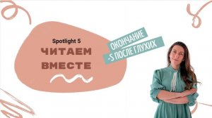 Тренажёр по чтению 🗣️ Отрабатываем окончание -S | Читаем вместе!