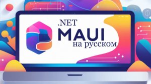 #6 James Montemagno. Xamarin.Forms ListView - Все, что вам нужно знать (& .NET MAUI)