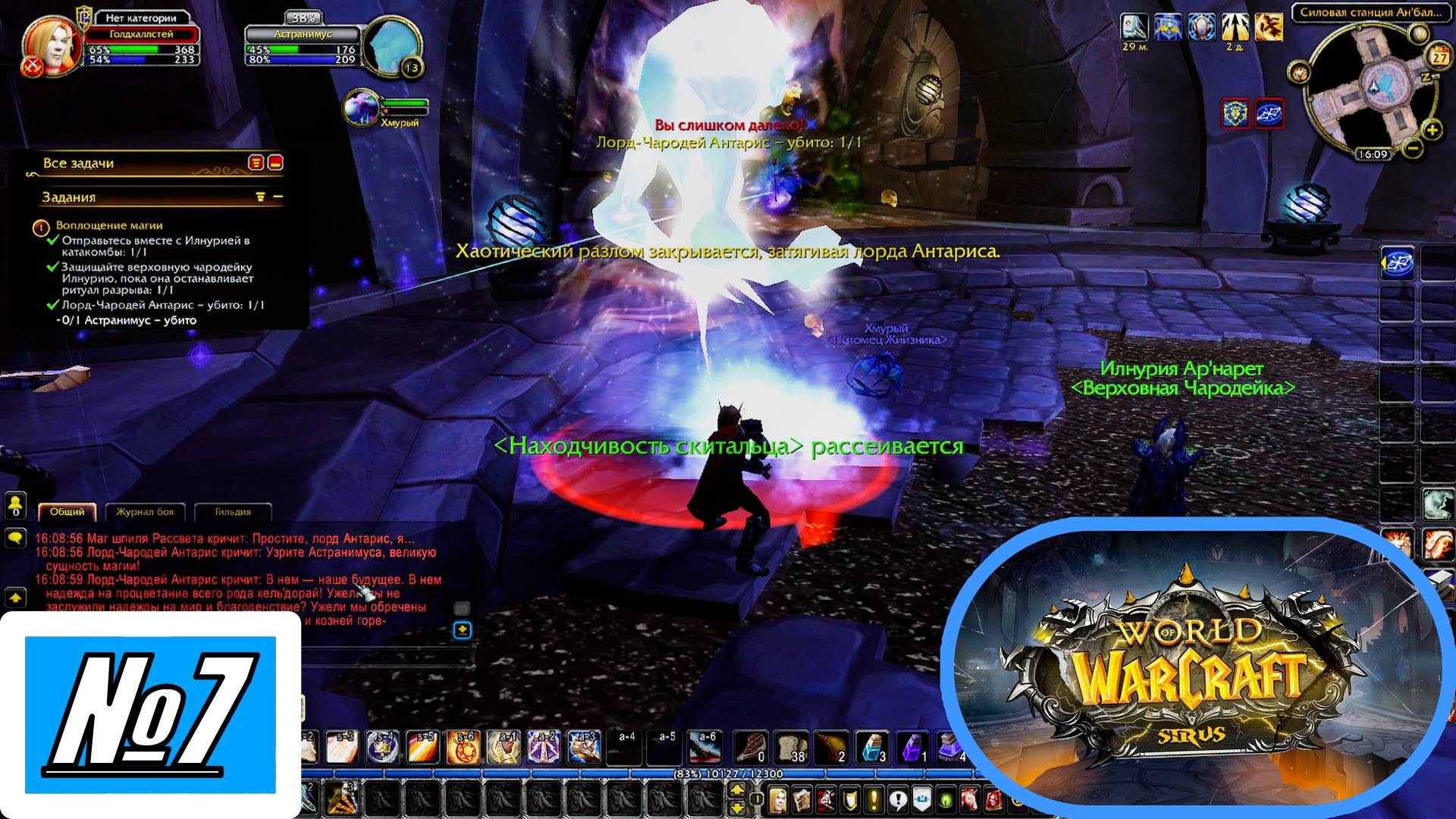 [Let's Play][Игра №7][Высший Эльф][Паладин][Sirus SoulSeeker x1][World of Warcraft]