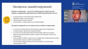 Правила проведения ЭПБ зданий и сооружений в 2023 г.