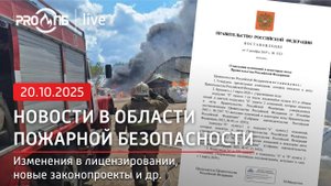 PRO ПБ Live № 70 (20.10.2025)