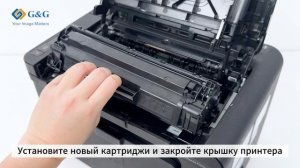 Установка картриджей G&G серии CB435A/CB436A/CE278A/CE285A/CF283A/X;Canon CRG125/126/128/137/312/31