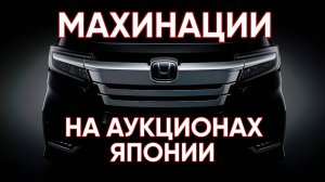 ❗ НЕ ПОПАДИСЬ НА ЛОХОТРОН НА АУКЦИОНАХ ЯПОНИИ 😱