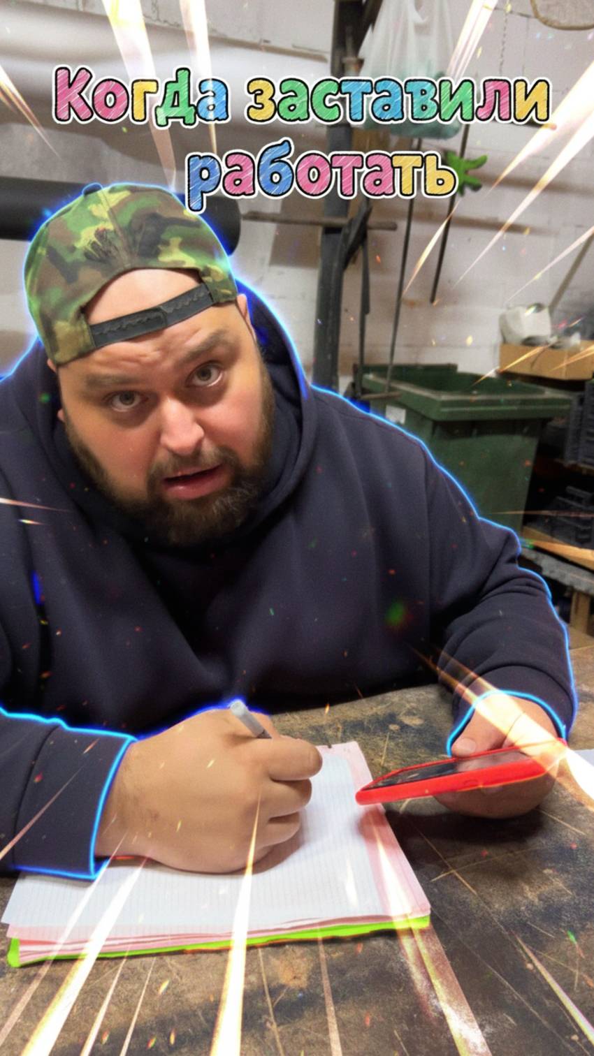 Когда на работе заставляют работать