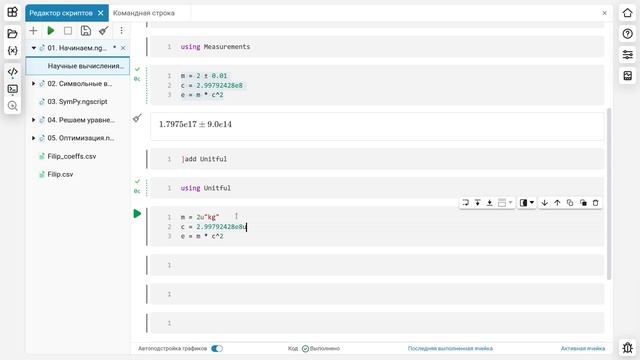 5.1. Julia_ Язык для научных вычислений. Школа Julia