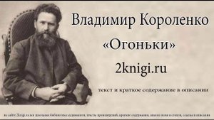 Огоньки