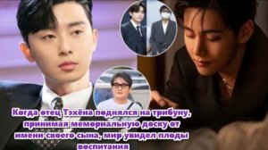 Тэхён сказал: "Я хочу, чтобы мои родители гордились мной каждый раз, когда слышат мое имя".ОЗВУЧКА