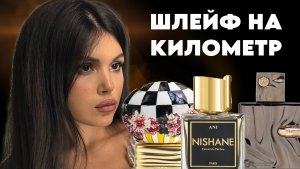 ОЧЕНЬ ЯРКИЕ АРОМАТЫ Nishane The House of Oud