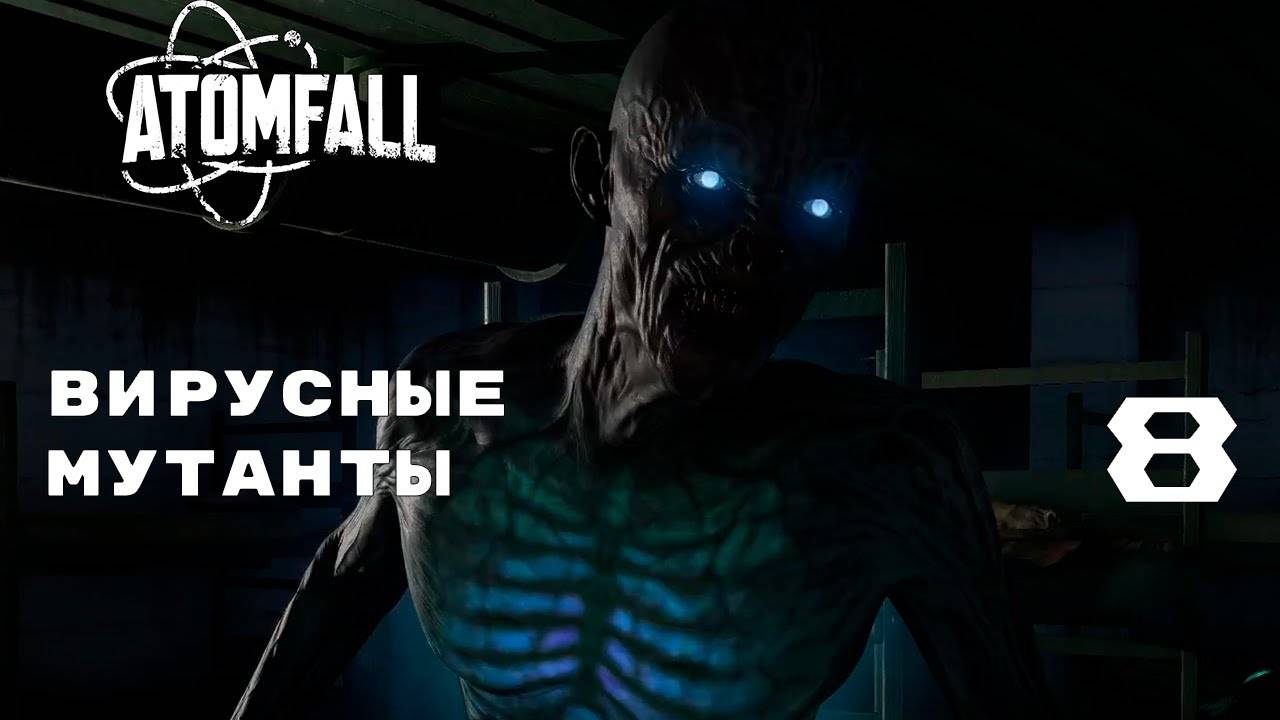 БУНКЕР L6 ► ATOMFALL № 8