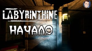 Labyrinthine /НАЧАЛО/ЛАБИРИНТ/ ХОРРОР/ ОБОЗРЕВАЮ НАЧАЛО ИГРЫ