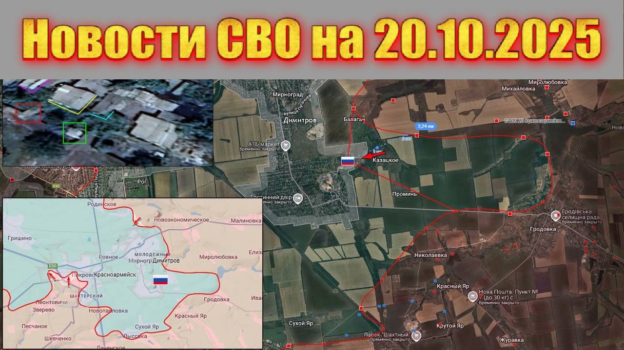 Сводка с фронта СВО и карта боевых действий на Украине сегодня 20.10.2025 смотреть онлайн