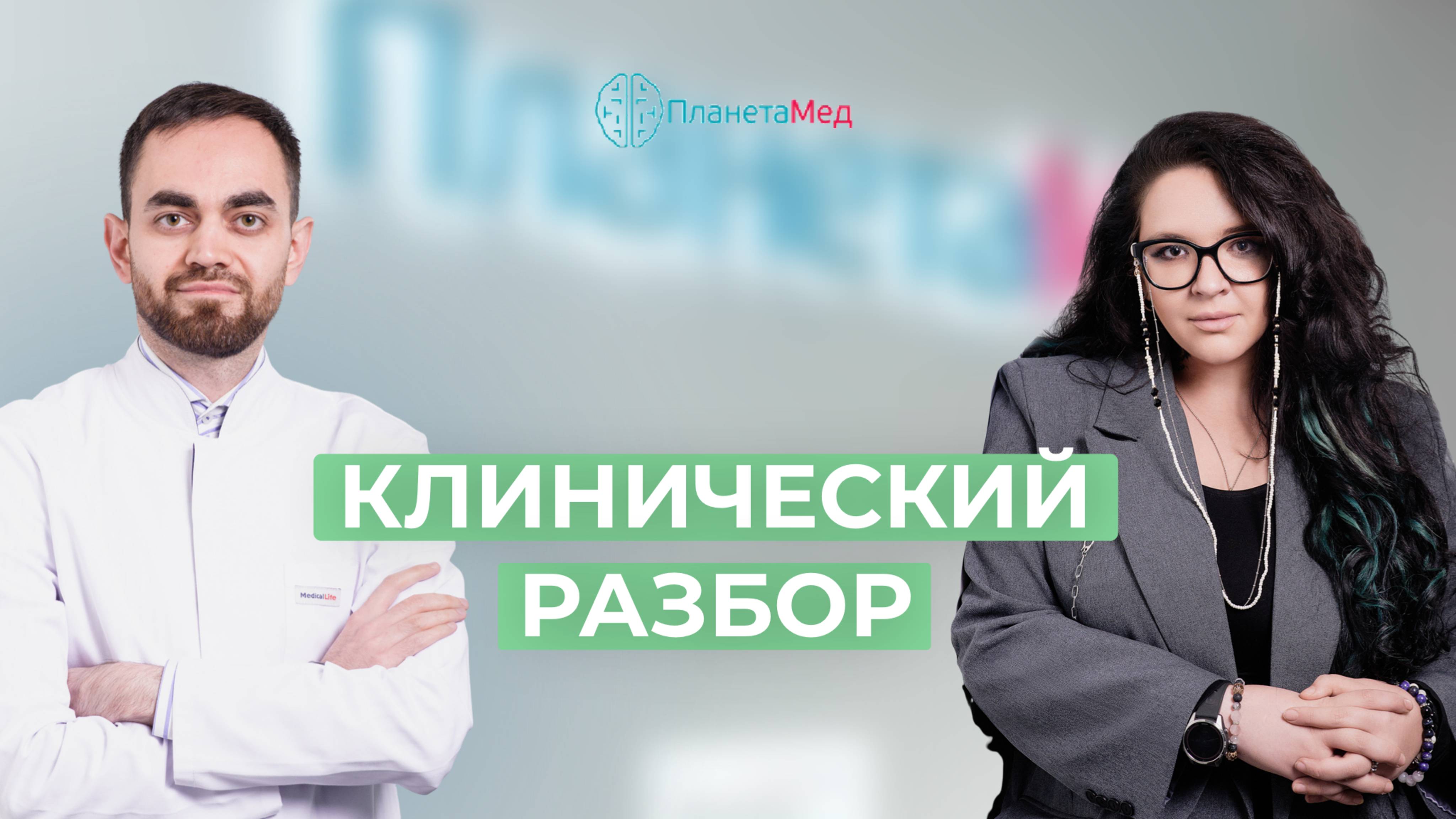 Разбор клинического случая. Задержка физического развития.