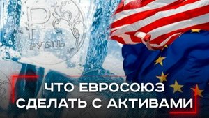 Евросоюз на грани раскола: какой секрет скрывается за 140 миллиардами для Украины?