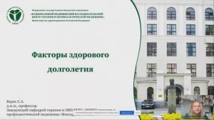 Здоровое питание. Вебинар образовательного проекта «Здоровое долголетие»