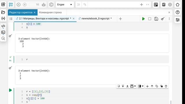 2.5. Копирование векторов. Школа Julia
