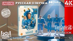 Распаковка стилбука ограниченного издания «Фантастическая четвёрка: Первые шаги» 4K UltraHD Blu-ray