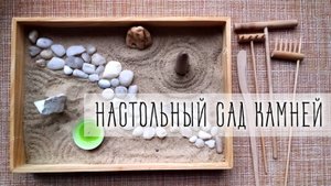 Делаю настольный сад камней и рассказываю о своих находках