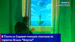 В Театре на Садовой премьера спектакля по трилогии Эсхила "Орестея"
