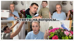 Ответы на комментарии 💬 Выбрасываю продукты 🥙 Что это было ?✔️ Распаковка 📦 Шью 🪡